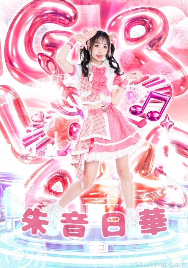 朱音 日華